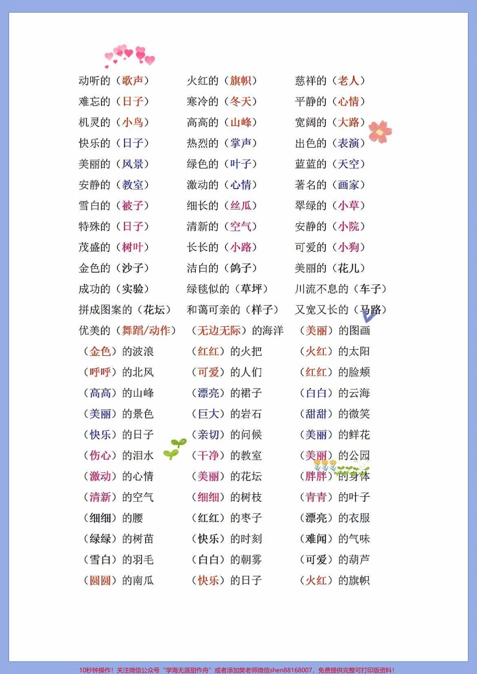 一年级语文下册的 地 得用法口诀专项练家长收藏打印出来给孩子练一练巩固基础区分的地得#一年级语文下册 #一年级重点知识归纳 #单元测试卷 #的地得 #的地得的用法口诀.pdf_第3页