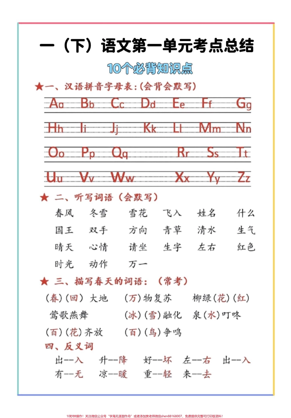 一年级语文下册1-8单元考点汇总#期末复习 #必考考点 #一年级语文下册 #知识点总结 #一年级重点知识归纳.pdf_第2页