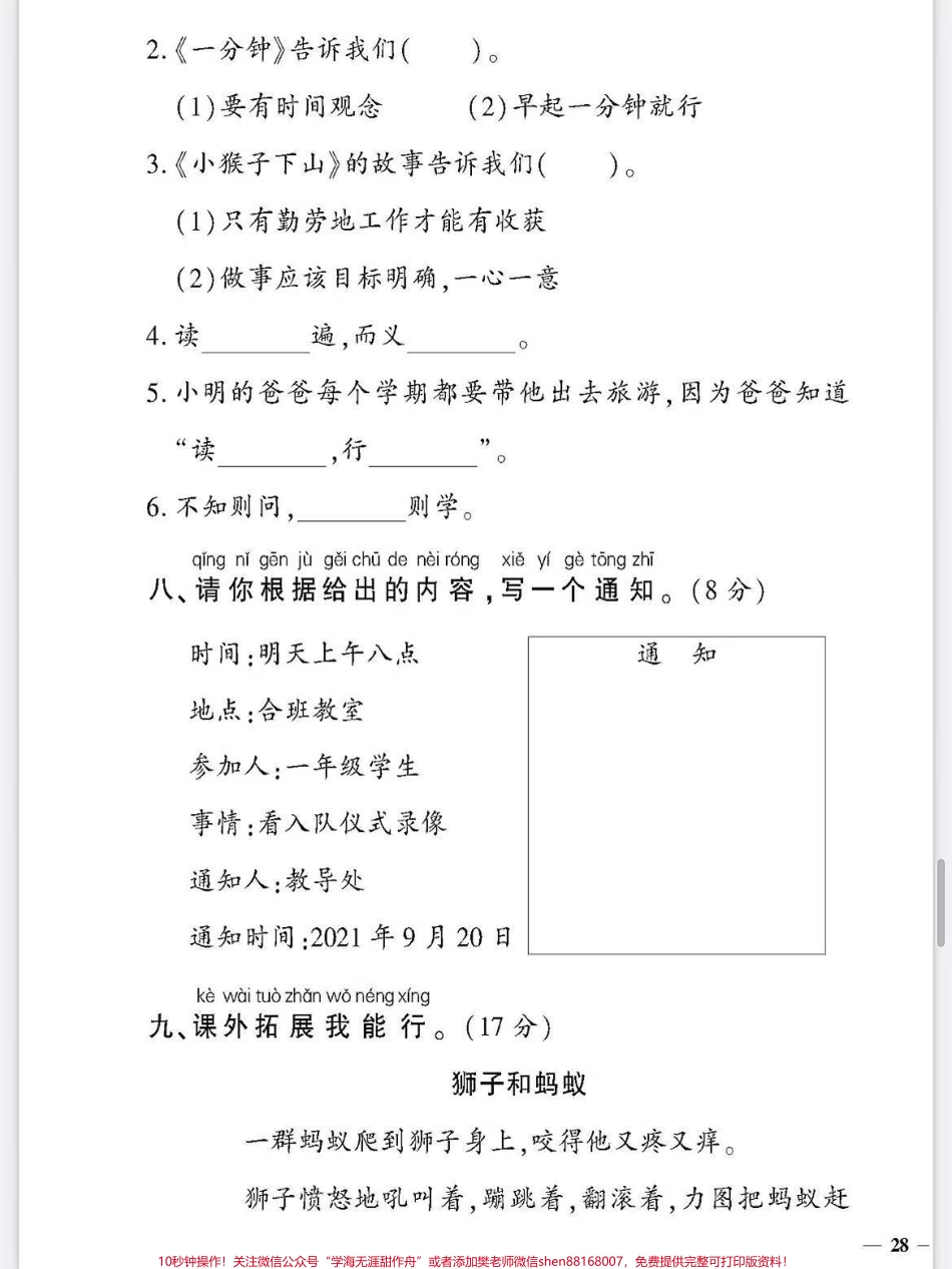 一年级语文下册班主任推荐单元测试卷第七单元测试卷人教版家长收藏打印出来给孩子练一练期末考试不丢分#期末复习 #必考考点 #一年级语文下册 #第七单元测试卷 #单元测试卷.pdf_第3页