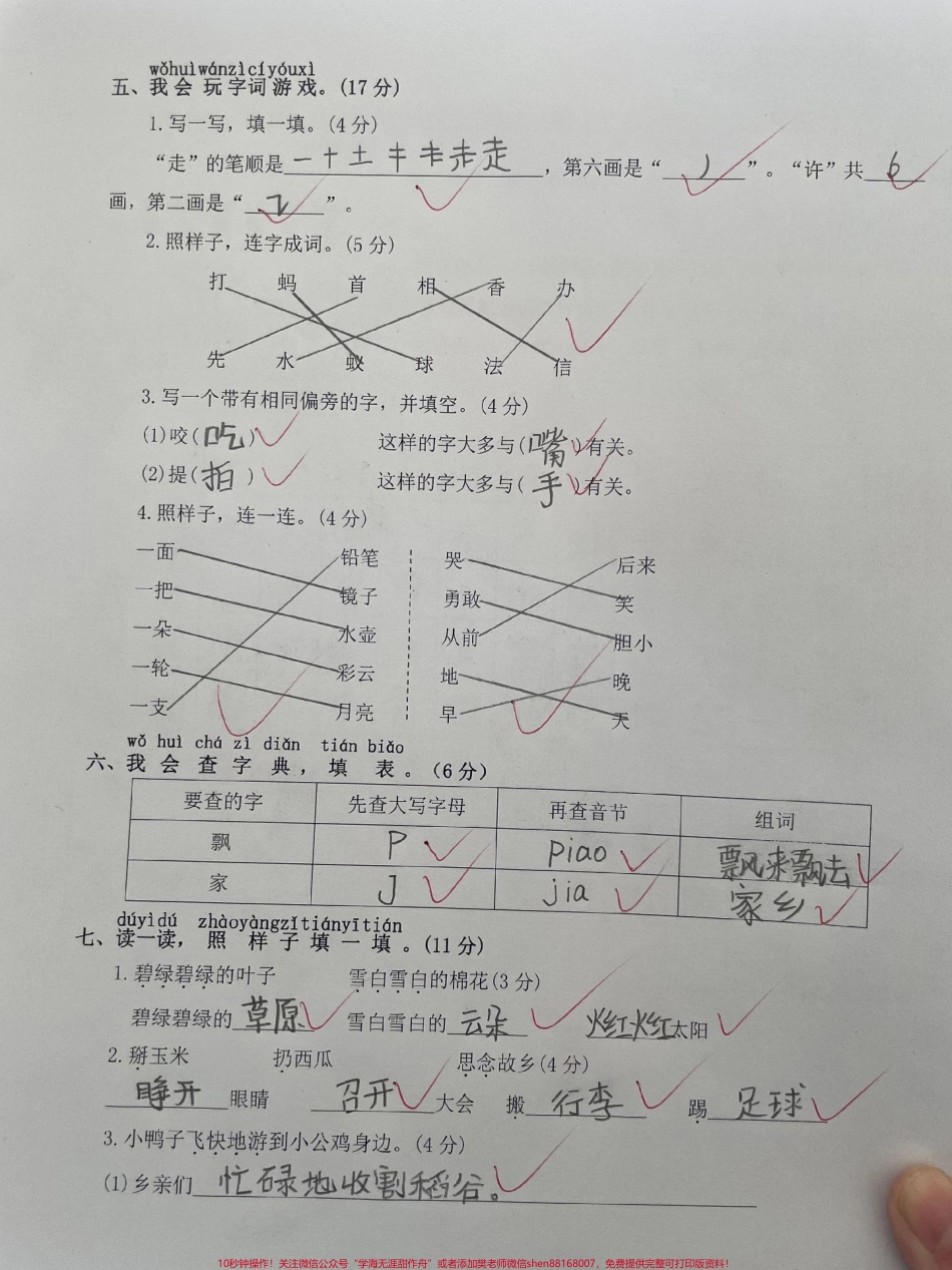 一年级语文下册班主任推荐期中检测卷#期中考试 #必考考点 #语文数学期中测试卷 #一年级语文下册 #一年级重点知识归纳.pdf_第2页