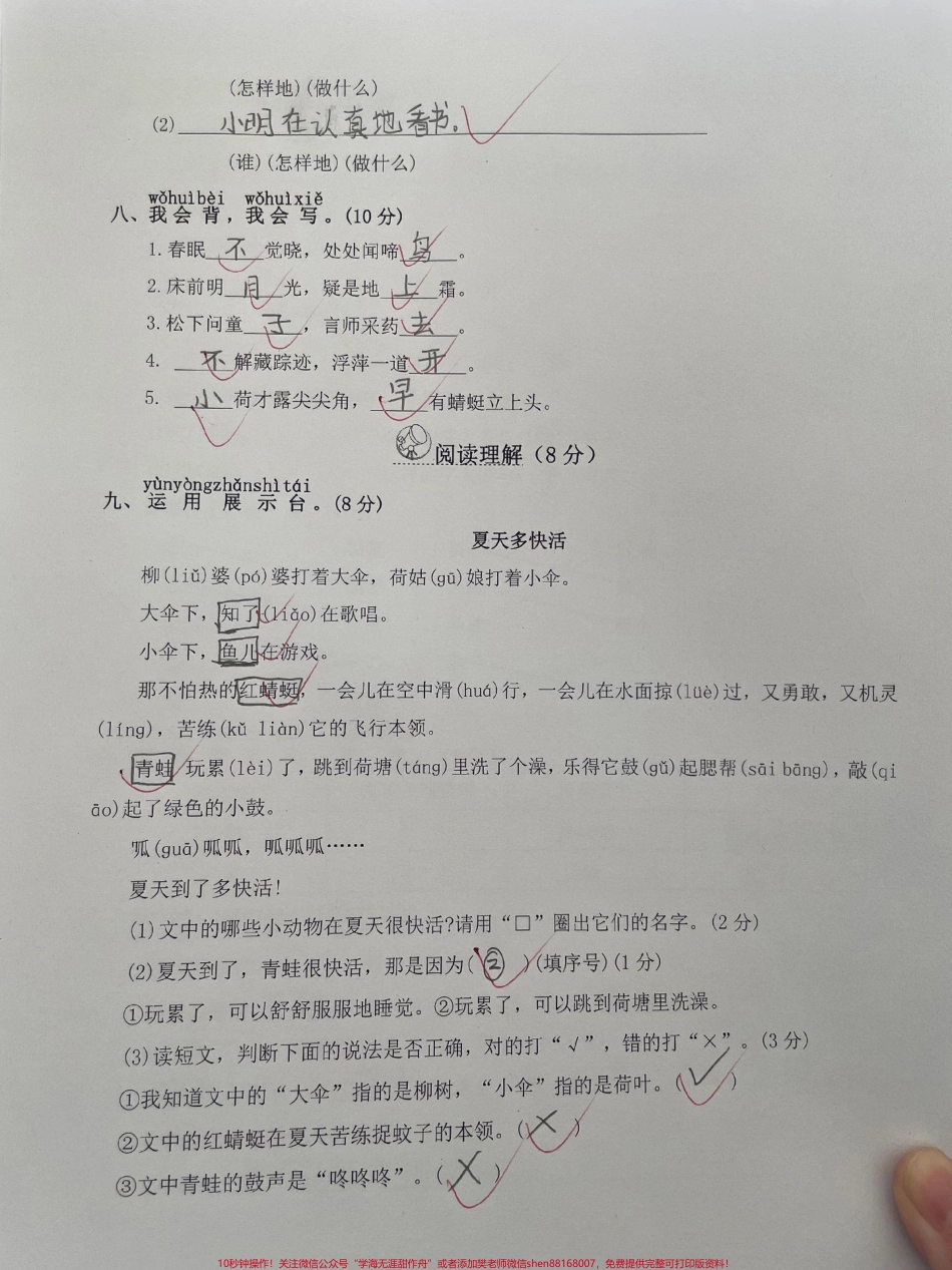 一年级语文下册班主任推荐期中检测卷#期中考试 #必考考点 #语文数学期中测试卷 #一年级语文下册 #一年级重点知识归纳.pdf_第3页