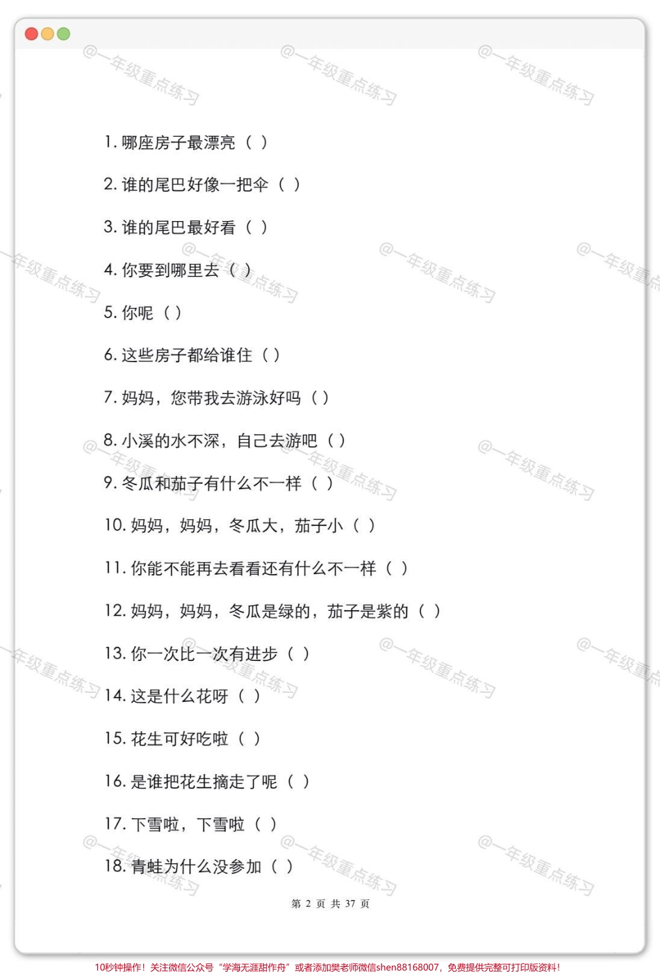 一年级语文下册标点符号专项练习#一年级语文下册 #标点符号 #标点符号学习 #知识分享 #学习资料分享.pdf_第3页