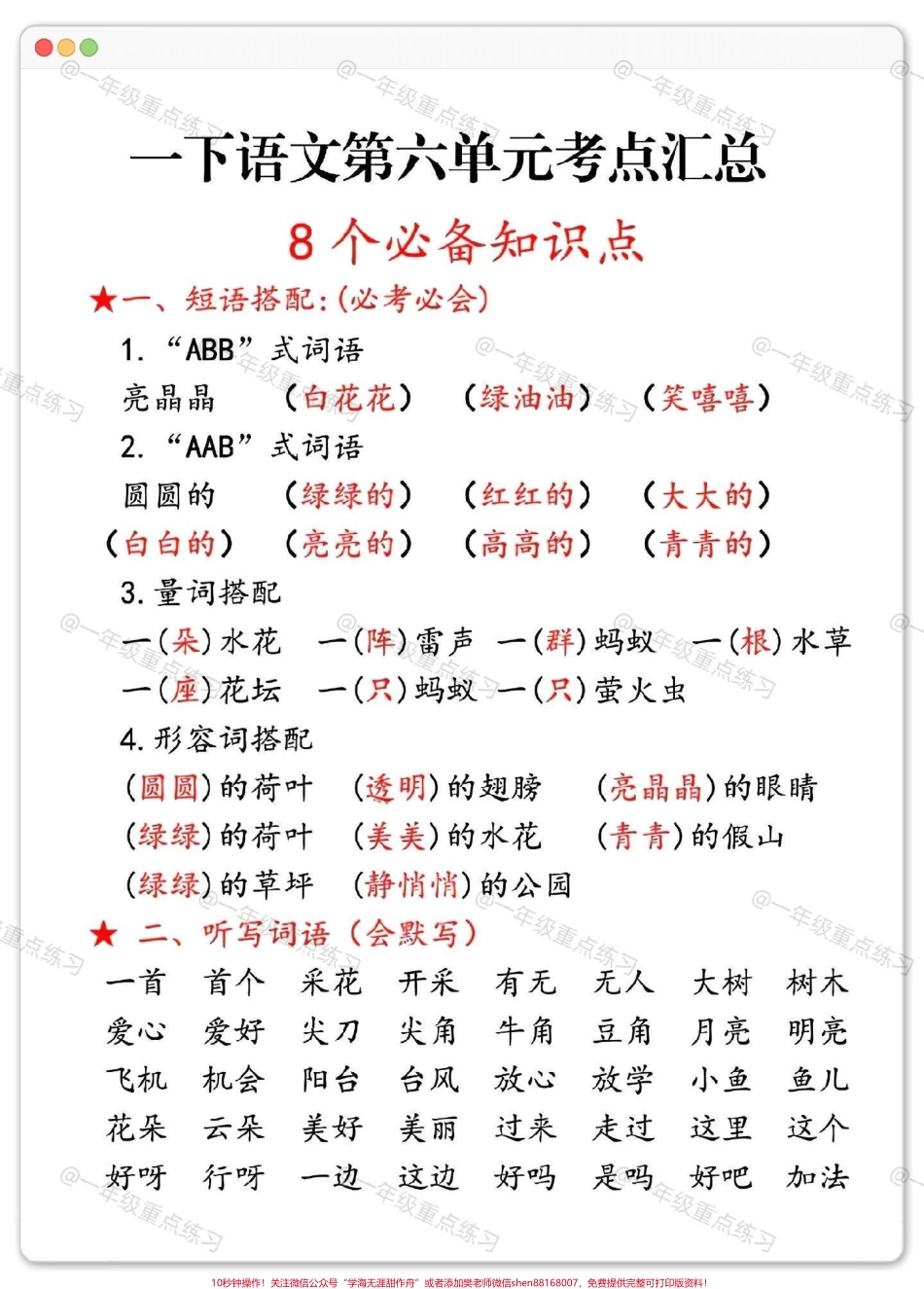 一年级语文下册第六单元考点汇总#一年级语文下册 #第六单元试卷 #知识分享 #一年级重点知识归纳 #学习资料分享.pdf_第2页