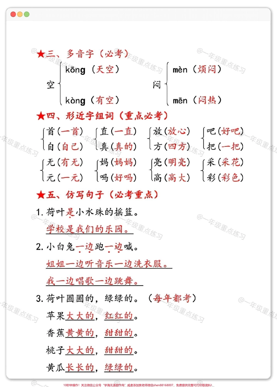 一年级语文下册第六单元考点汇总#一年级语文下册 #第六单元试卷 #知识分享 #一年级重点知识归纳 #学习资料分享.pdf_第3页