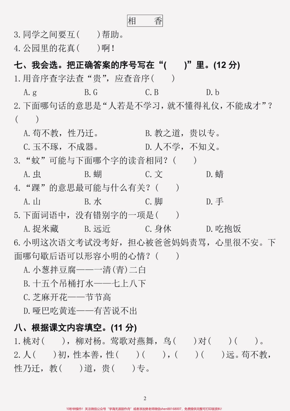 一年级语文下册第五单元测试卷班主任精心整理了这份测试卷它包含了整个单元的核心考点练习一遍考试轻松拿高分！！#一年级语文 #单元测试卷.pdf_第2页