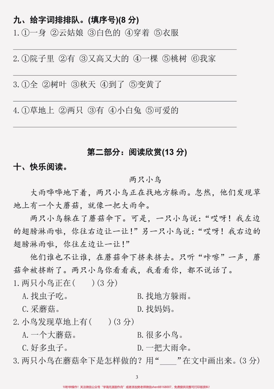 一年级语文下册第五单元测试卷班主任精心整理了这份测试卷它包含了整个单元的核心考点练习一遍考试轻松拿高分！！#一年级语文 #单元测试卷.pdf_第3页
