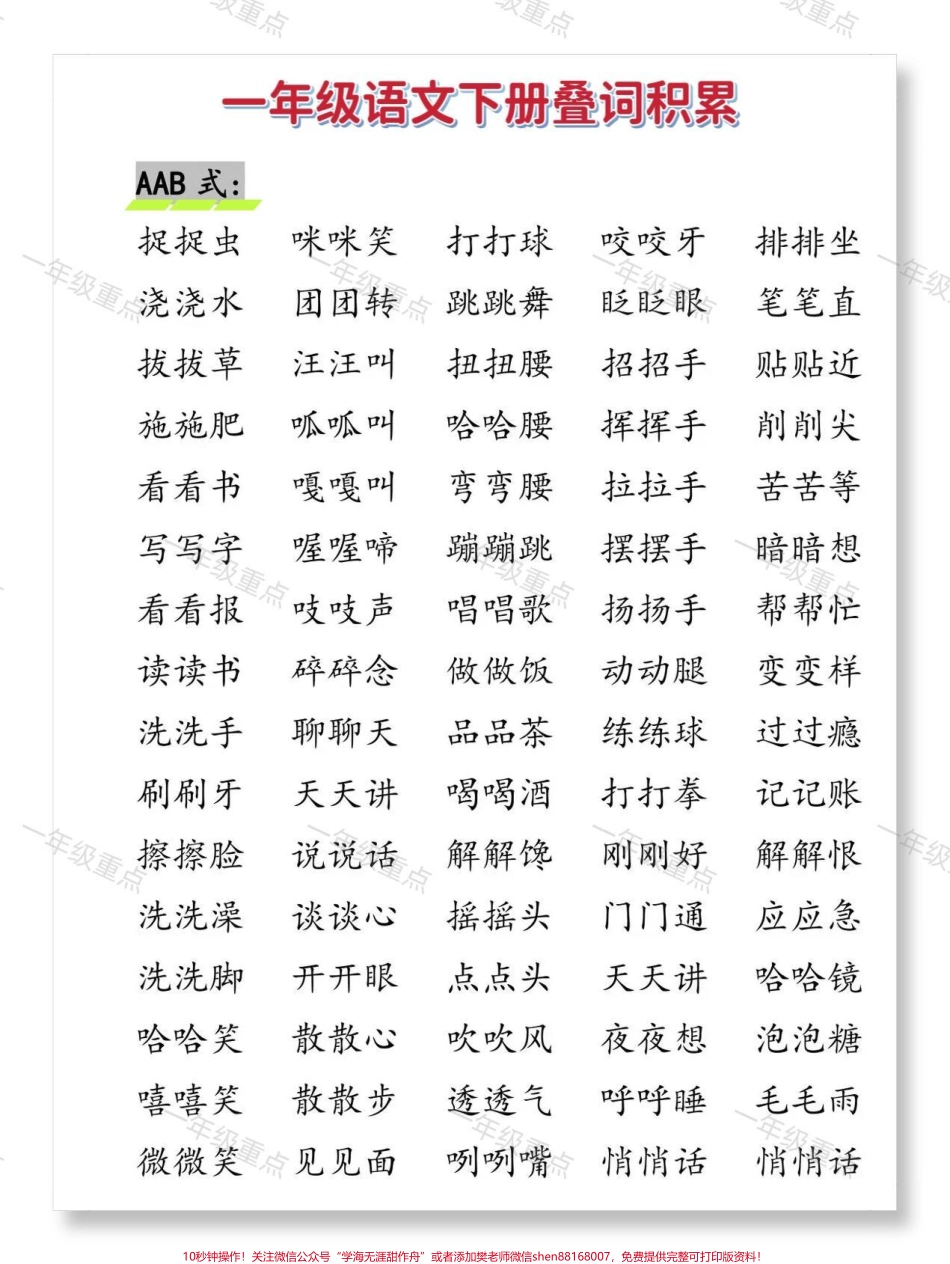 一年级语文下册叠词积累#一年级 #知识分享 #一年级语文下册 #词语积累 #一年级重点知识归纳.pdf_第2页