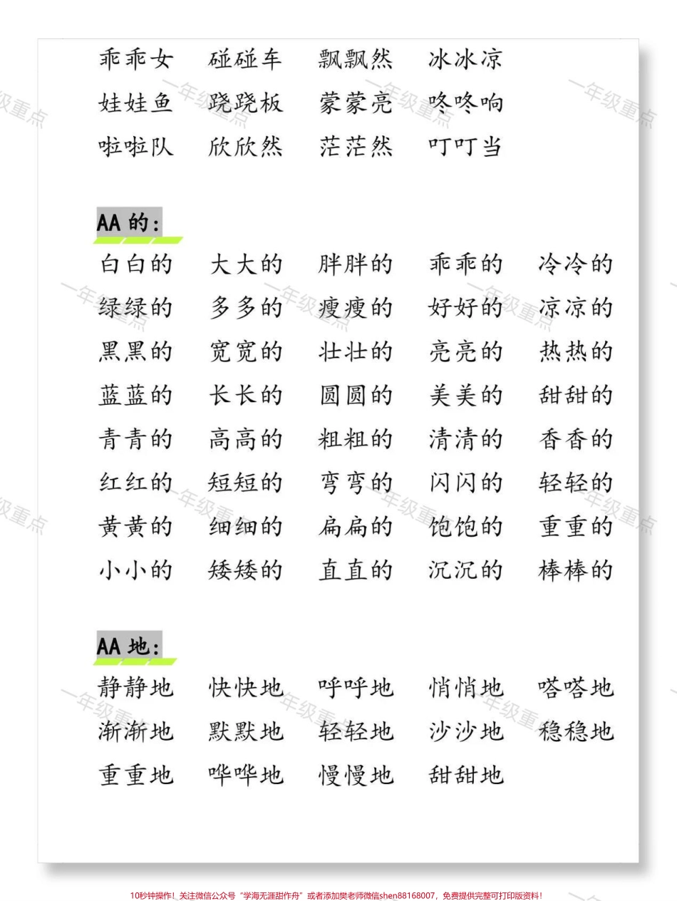 一年级语文下册叠词积累#一年级 #知识分享 #一年级语文下册 #词语积累 #一年级重点知识归纳.pdf_第3页