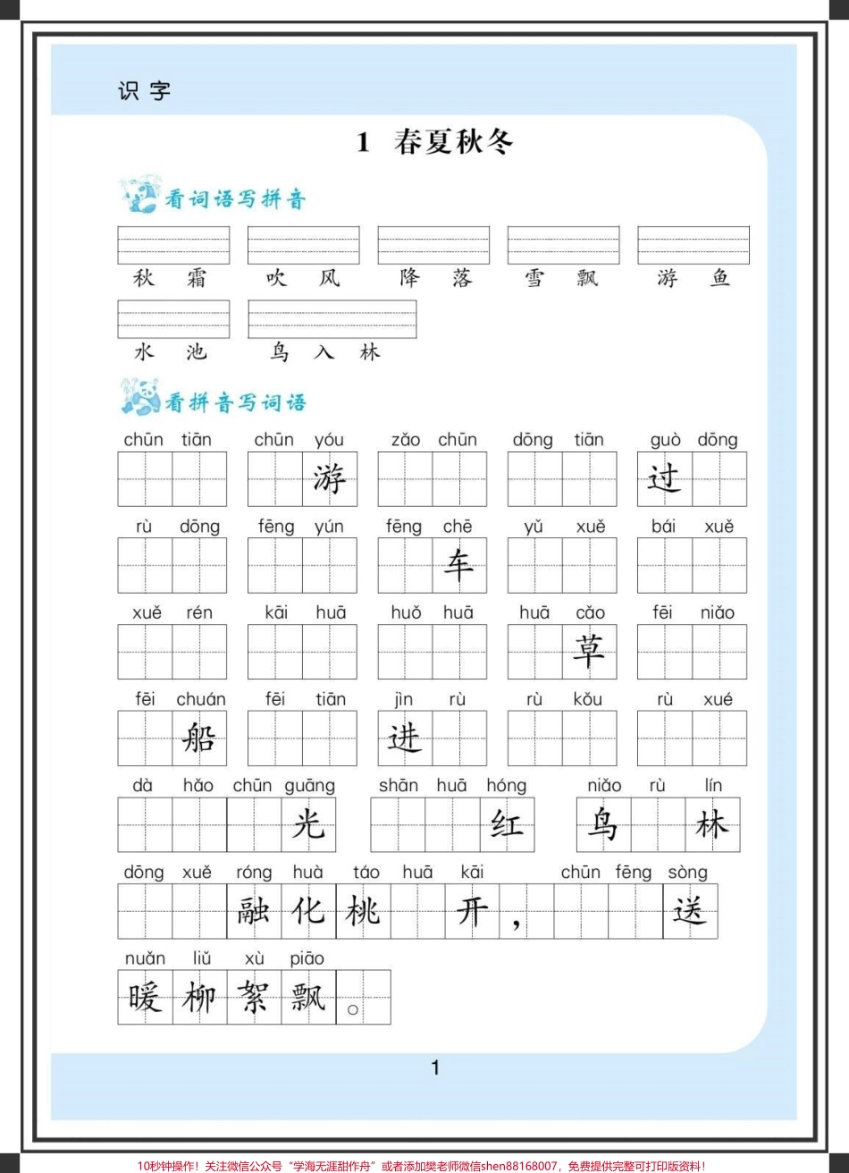 一年级语文下册看拼音写词语#一年级语文 #学霸秘籍 #一年级语文下册 #看拼音写词语 #一年级语文下册看拼音写词语.pdf_第2页