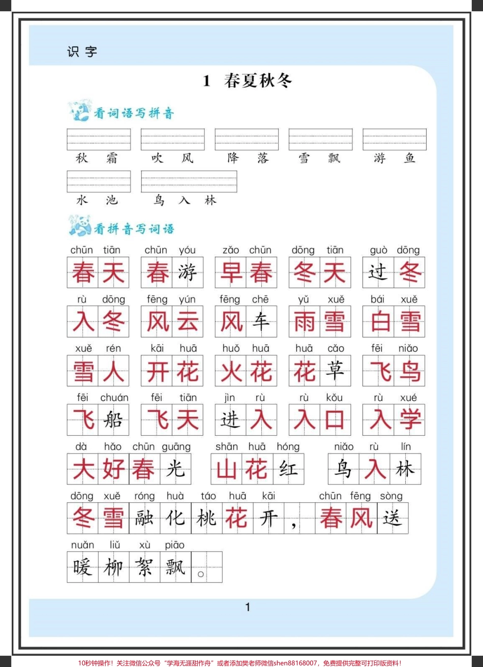 一年级语文下册看拼音写词语#一年级语文 #学霸秘籍 #一年级语文下册 #看拼音写词语 #一年级语文下册看拼音写词语.pdf_第3页