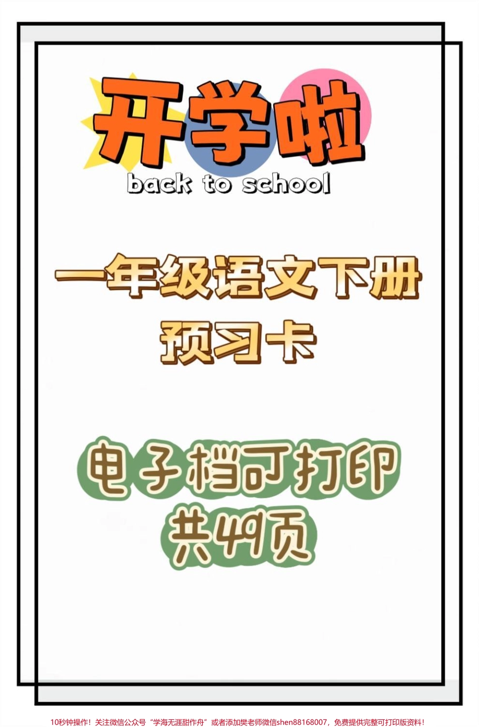 一年级语文下册练习册#一年级重点知识归纳 #一年级语文下册 #一年级课文预习技巧 #一年级语文下册预习 #一年级.pdf_第1页