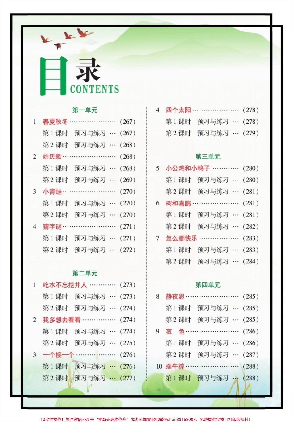 一年级语文下册练习册#一年级重点知识归纳 #一年级语文下册 #一年级课文预习技巧 #一年级语文下册预习 #一年级.pdf_第2页