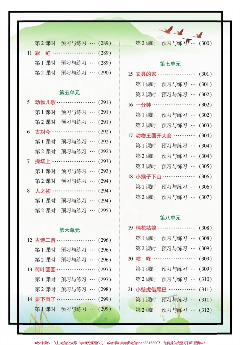 一年级语文下册练习册#一年级重点知识归纳 #一年级语文下册 #一年级课文预习技巧 #一年级语文下册预习 #一年级.pdf_第3页