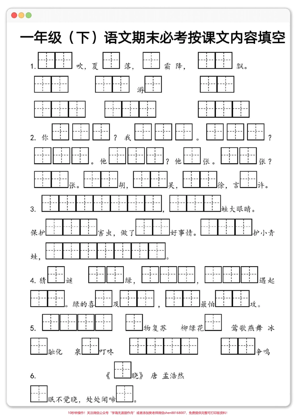 一年级语文下册期末常考按课文内容填空#一年级语文下册 #试卷 #必考考点 #知识点总结 #期末复习.pdf_第2页