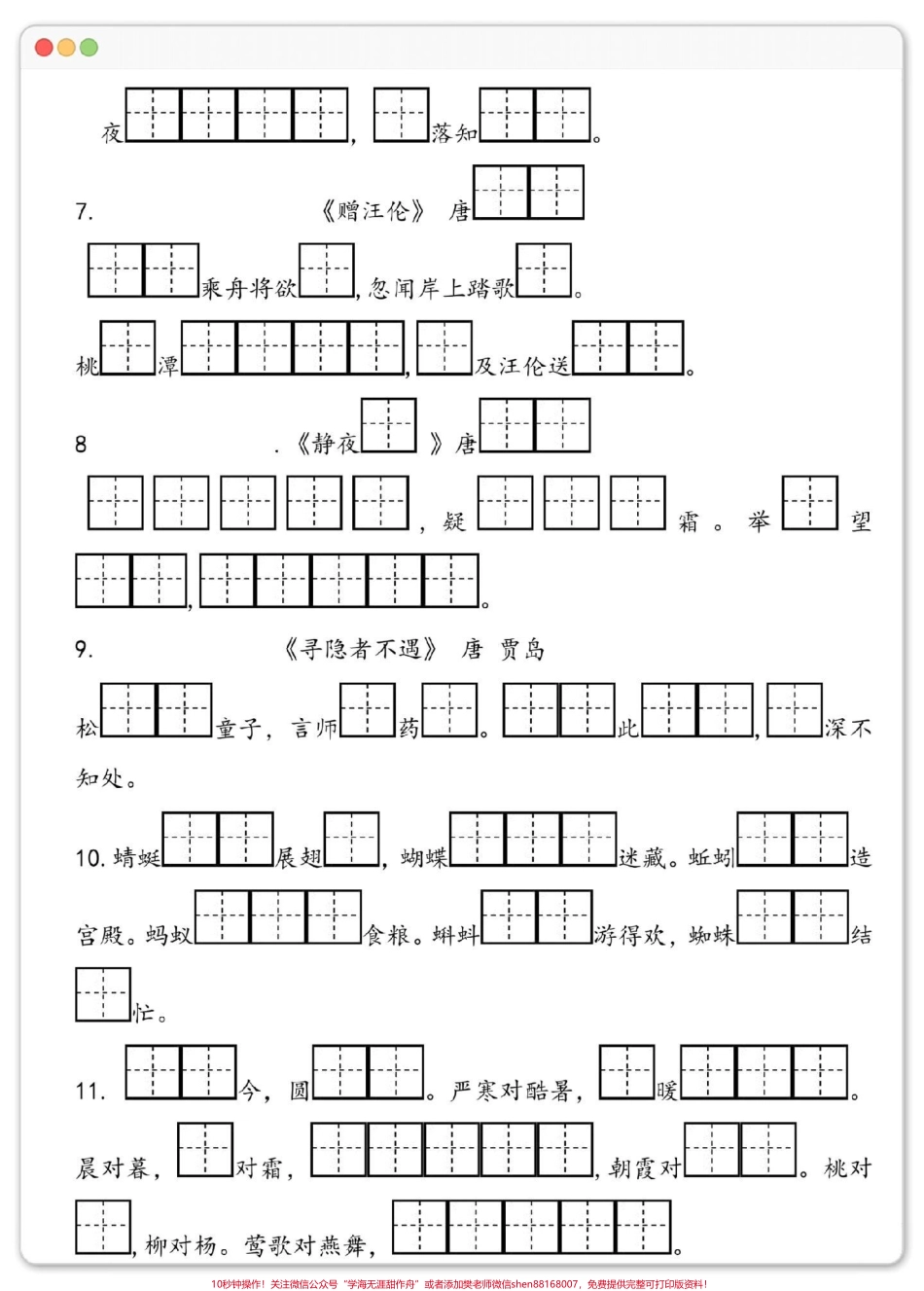 一年级语文下册期末常考按课文内容填空#一年级语文下册 #试卷 #必考考点 #知识点总结 #期末复习.pdf_第3页