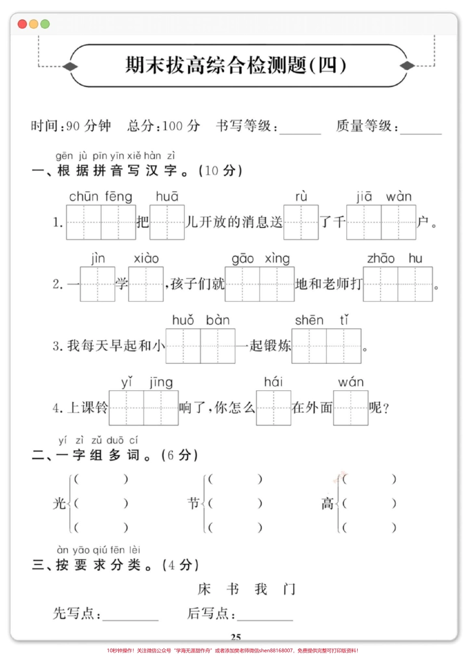 一年级语文下册期末真题测试来了一年级语文下册下册期末测试卷快打印出来给宝贝练习起来吧#一年级语文下册 #期末复习 #期末测试卷 #期末考试 #期末试卷.pdf_第2页