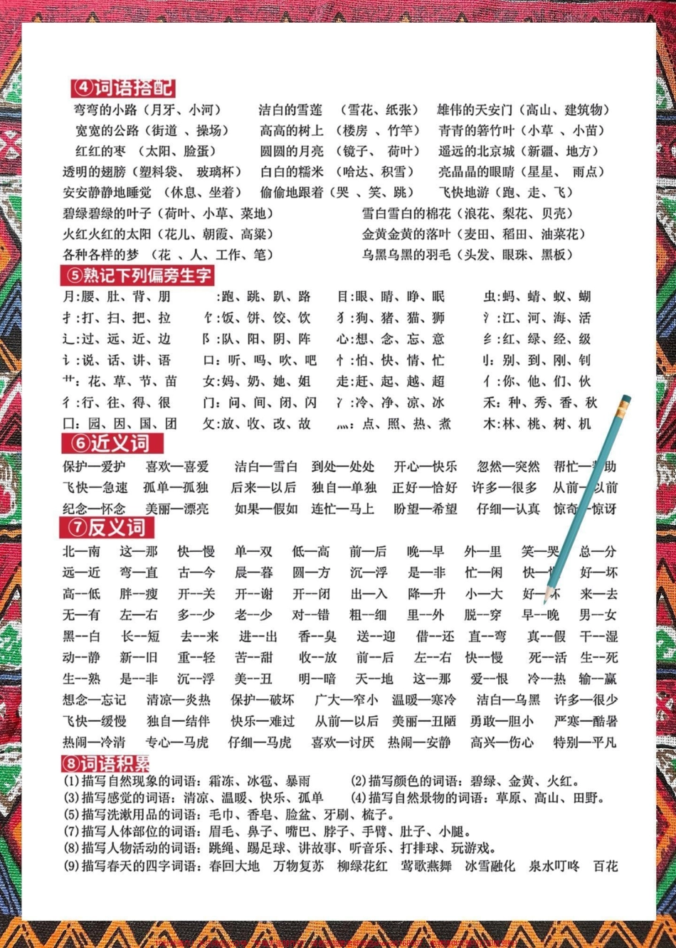 一年级语文下册期末总复习资料总结归纳提前练习练习加深孩子学习基础#一年级语文下册 #必考考点 #一年级重点知识归纳 #期末总复习#小学语文必考知识点盘点.pdf_第3页