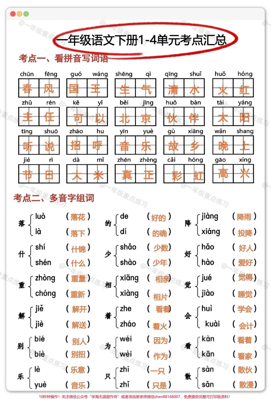 一年级语文下册期中考点知识点#一年级语文下册 #一年级重点知识归纳 #学习资料分享 #期中考试 #期中复习.pdf_第2页