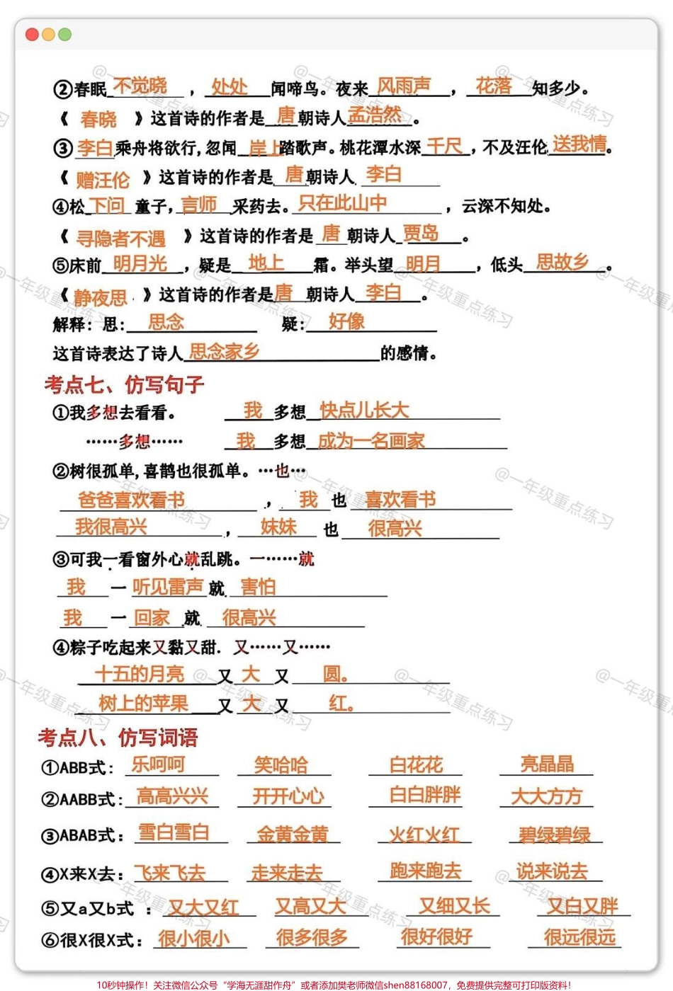 一年级语文下册期中考点知识点#一年级语文下册 #一年级重点知识归纳 #学习资料分享 #期中考试 #期中复习.pdf_第3页