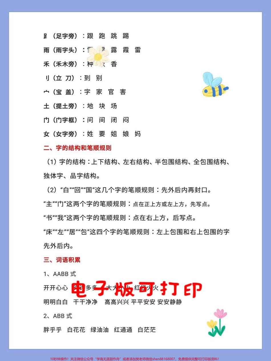 一年级语文下册形近字多音字偏旁部首组词造句常用词语累积#一年级语文下册 #小学语文知识点 #形近字 #偏旁部首#多音字积累.pdf_第2页