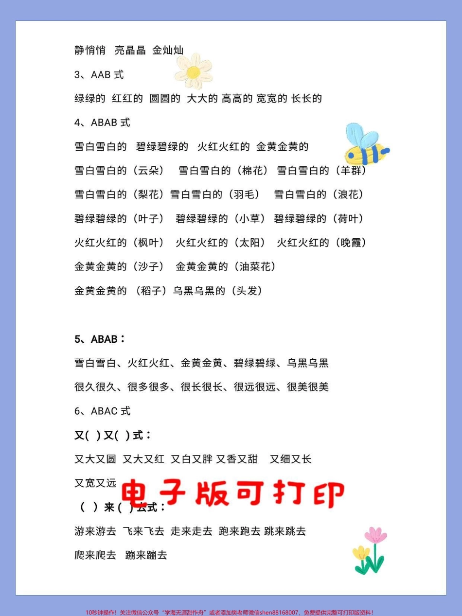 一年级语文下册形近字多音字偏旁部首组词造句常用词语累积#一年级语文下册 #小学语文知识点 #形近字 #偏旁部首#多音字积累.pdf_第3页
