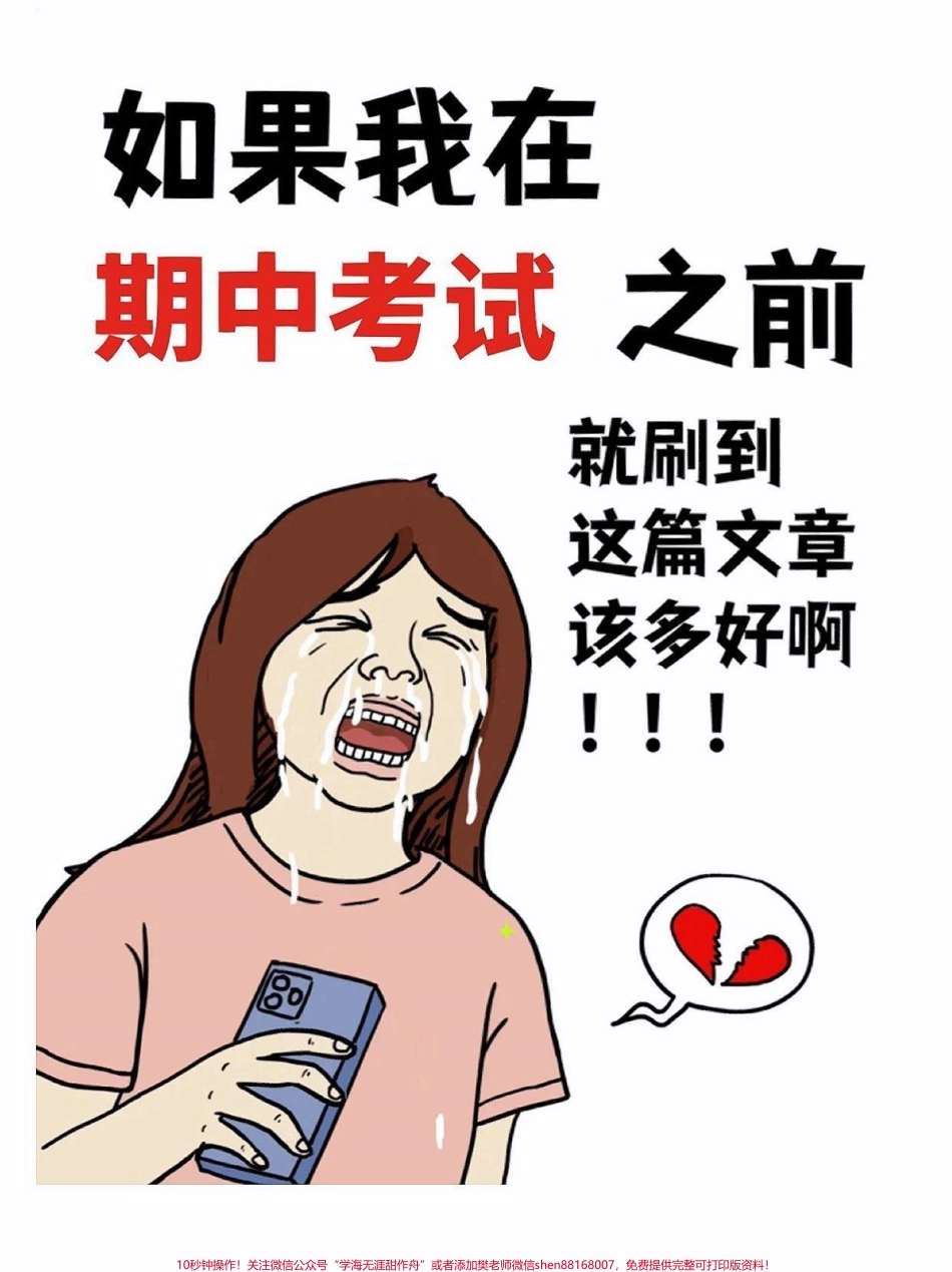 一年级语文下册字词专项1~8单元知识点包括形近字➕词语累积➕近义词反义词➕易错字➕多音字组词➕会写字组词➕词语默写家长收藏#语文数学期中测试卷 #期中考试 #一年级语文下册 #一年级重点知识归纳 #知识点总结.pdf_第1页