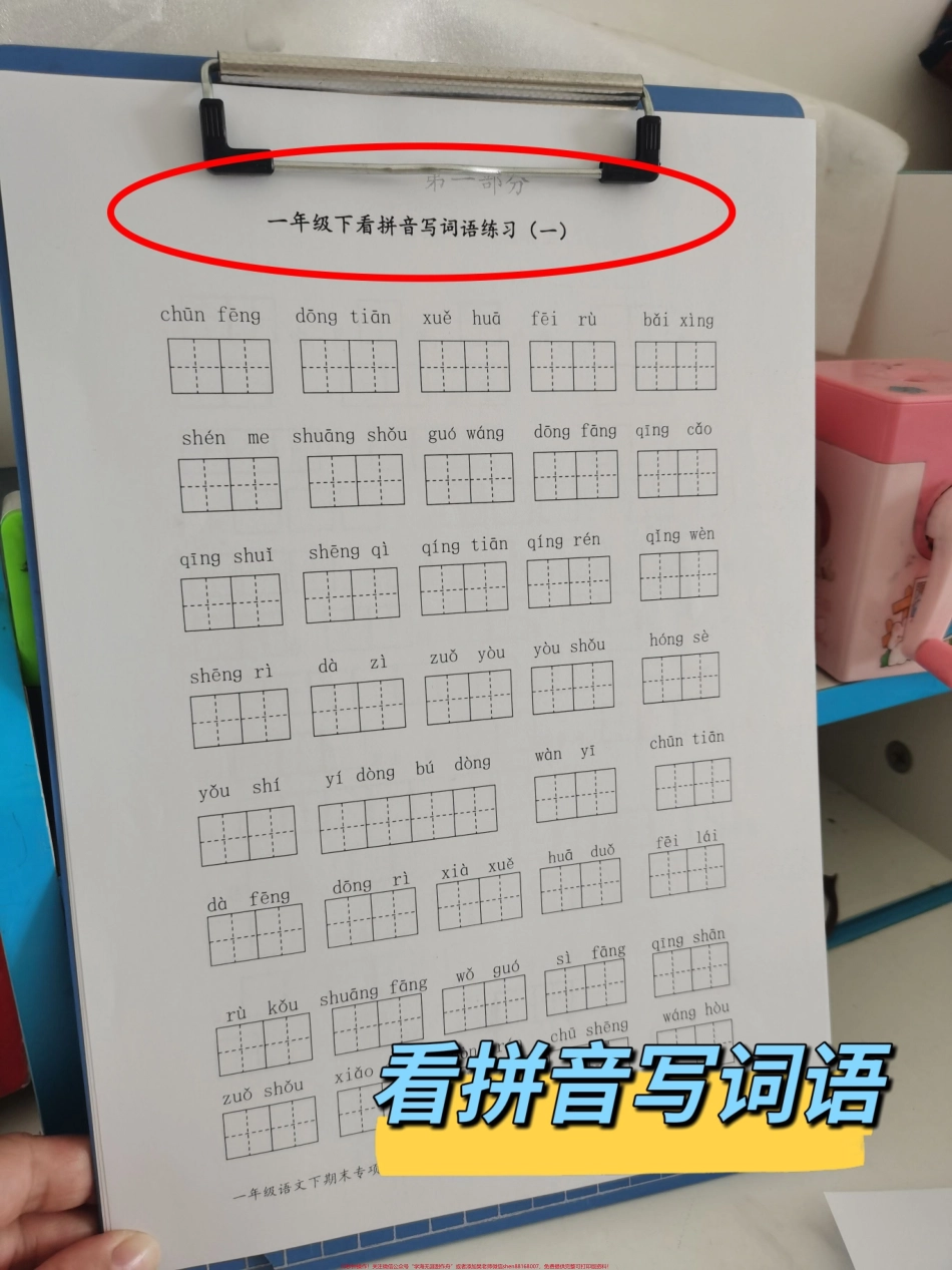 一年级专项训练一年级专项训练共8大专项周末先做三大专项看拼音写词语按课文内容填空字词专项#一年级 #语文 #知识分享 #一年级语文下册 #一年级语文.pdf_第1页