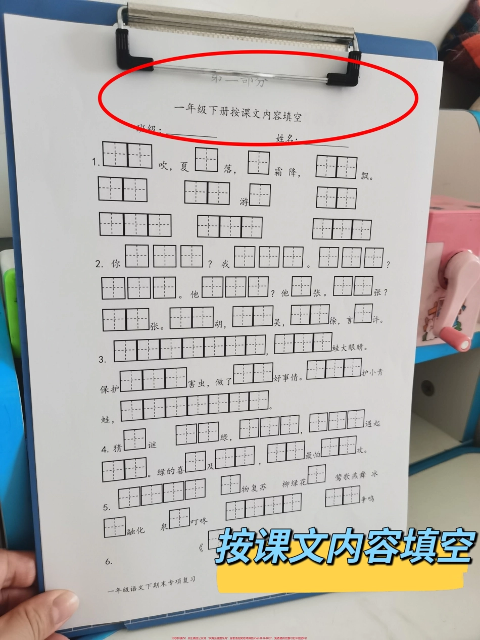 一年级专项训练一年级专项训练共8大专项周末先做三大专项看拼音写词语按课文内容填空字词专项#一年级 #语文 #知识分享 #一年级语文下册 #一年级语文.pdf_第2页