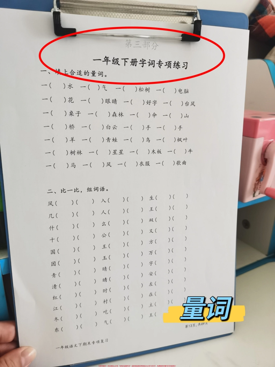 一年级专项训练一年级专项训练共8大专项周末先做三大专项看拼音写词语按课文内容填空字词专项#一年级 #语文 #知识分享 #一年级语文下册 #一年级语文.pdf_第3页