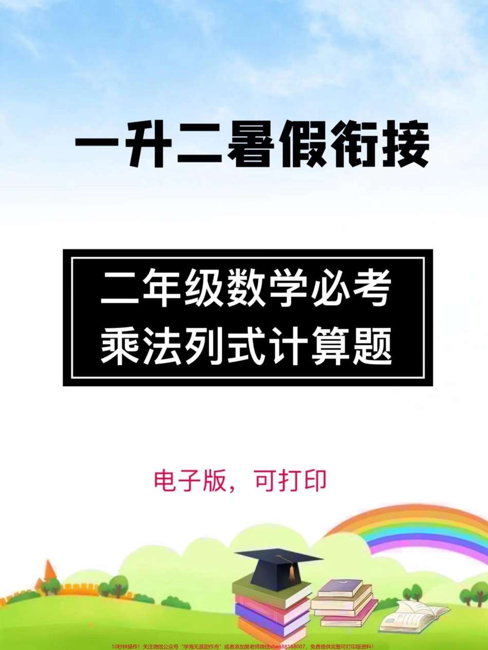 一升二暑假衔接二年级上册数学必考【乘法列式计算】#家长收藏孩子受益 #一升二年级 #二年级上册数学.pdf_第1页
