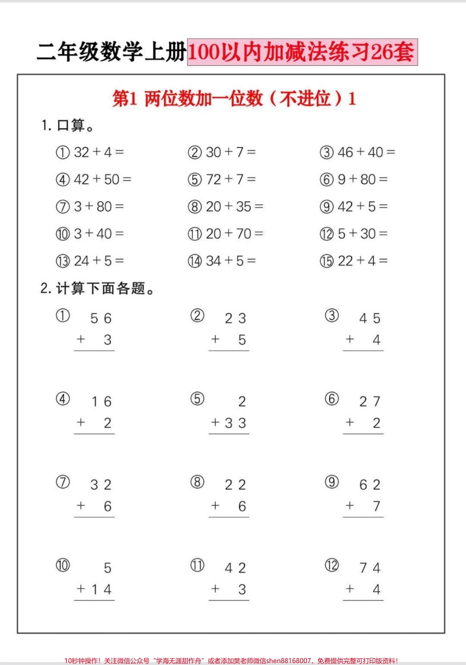 一升二数学100以内加减法练习这套练习很完整包含进退位训练列竖式练习等等总共26套每天给孩子打印一页练习吧#一升二 #二年级数学 #100以内加减法 #二年级 #小学数学(1).pdf_第2页