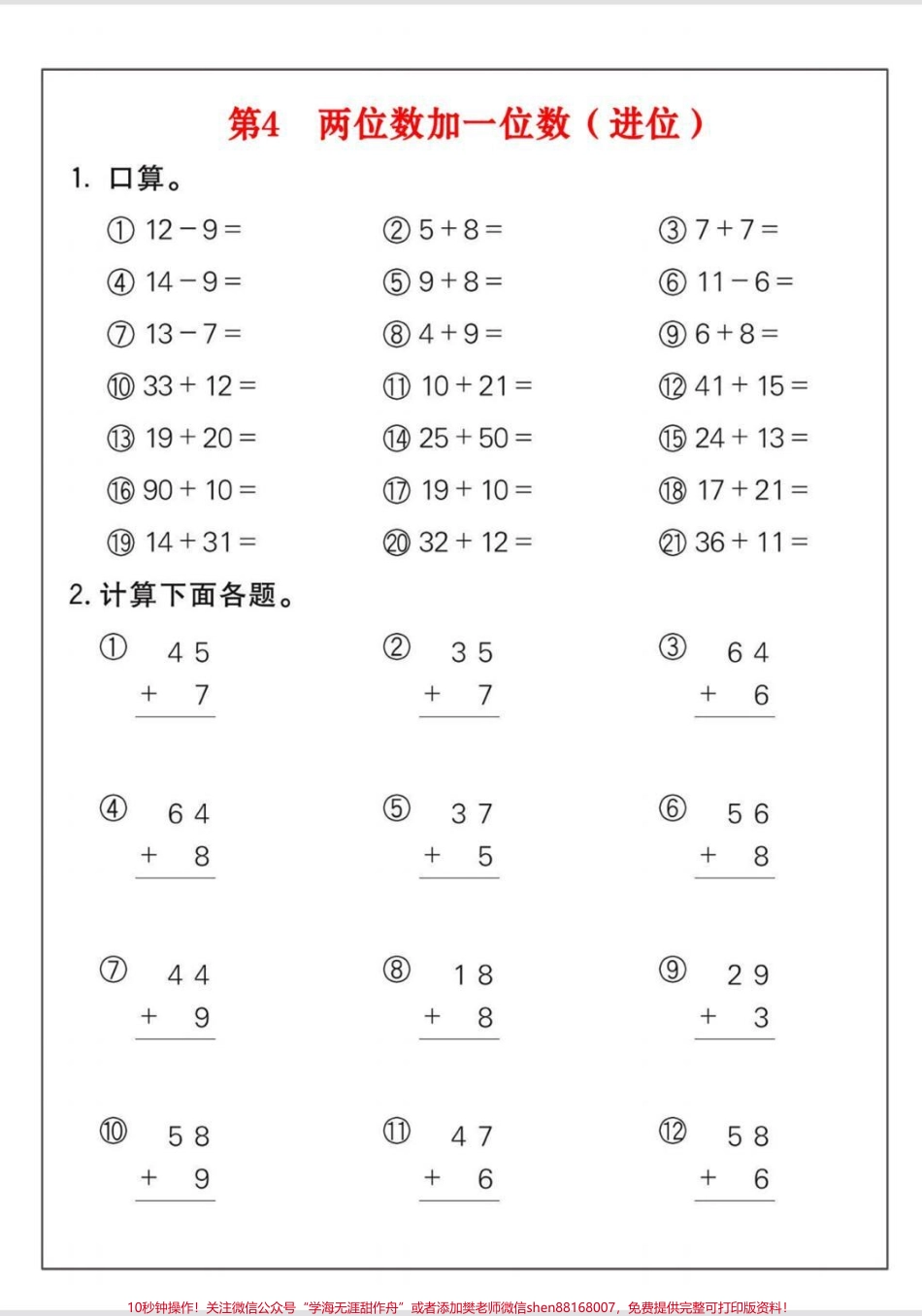 一升二数学100以内加减法练习这套练习很完整包含进退位训练列竖式练习等等总共26套每天给孩子打印一页练习吧#一升二 #二年级数学 #100以内加减法 #二年级 #小学数学(1).pdf_第3页
