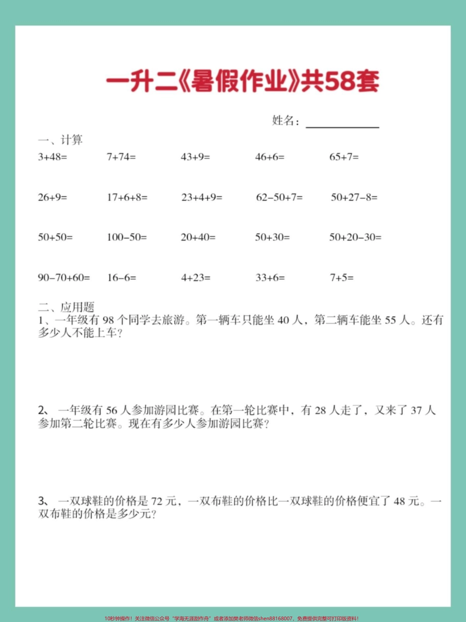 一升二数学暑假作业共58套电子版可打印#一升二 #数学暑假作业 #应用题专项 #计算专项 #学霸秘籍.pdf_第3页