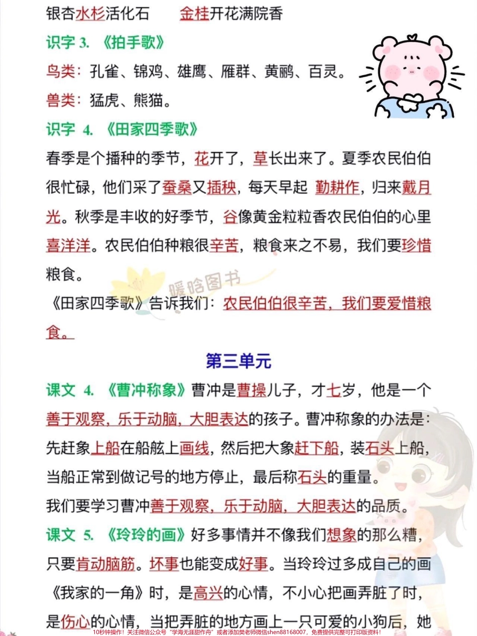 一升二语文必背知识点汇总及常考易错题一升二语文暑假必背知识点汇总老师给大家整理出来了都是考试常考必考重点家长收藏打印出来给孩子学习开学轻松掌握数学重点有电子版可打印！！！#一升二 #暑假预习 #小学语文 @抖音小助手(1).pdf_第3页