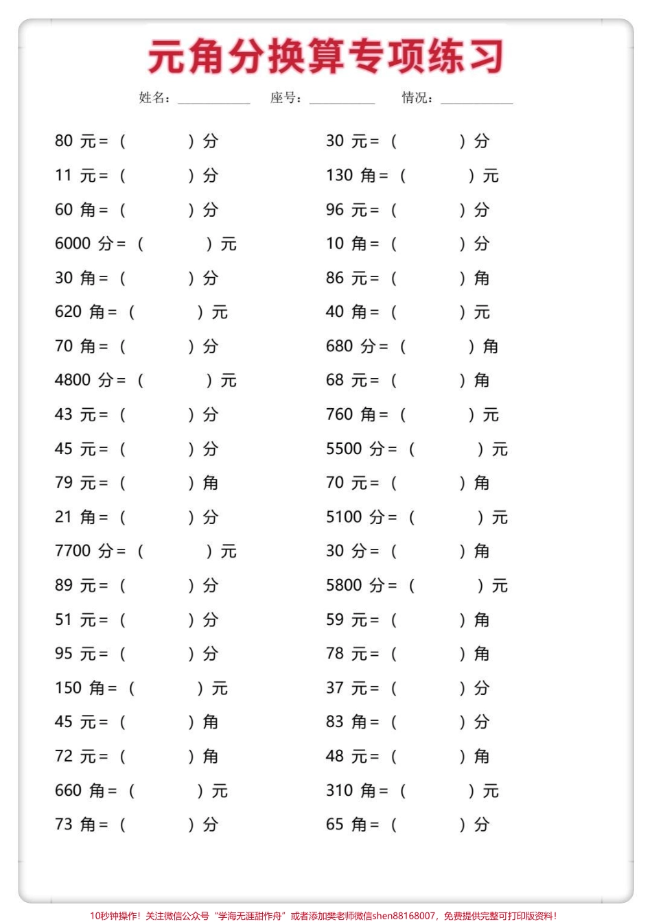 一下数学元角分换算专项练习#一年级数学下册 #元角分 #元角分的换算 #怎么教孩子认识人民币 #元角分速算.pdf_第2页