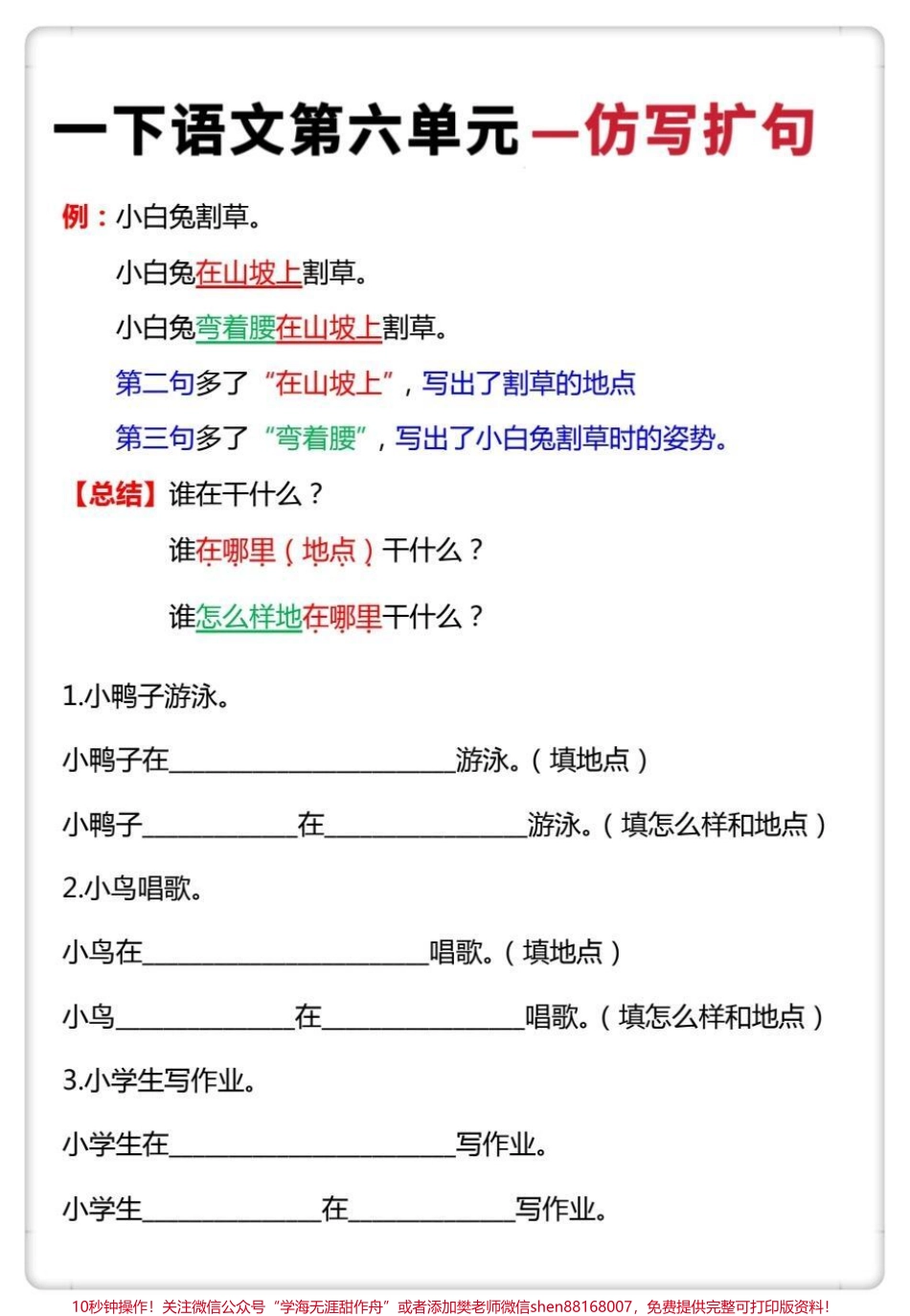 一下语文语文园地六-仿写扩句（含答案）#一年级语文下册 #学习资料分享 #必考考点 #扩句法 #仿写句子.pdf_第2页