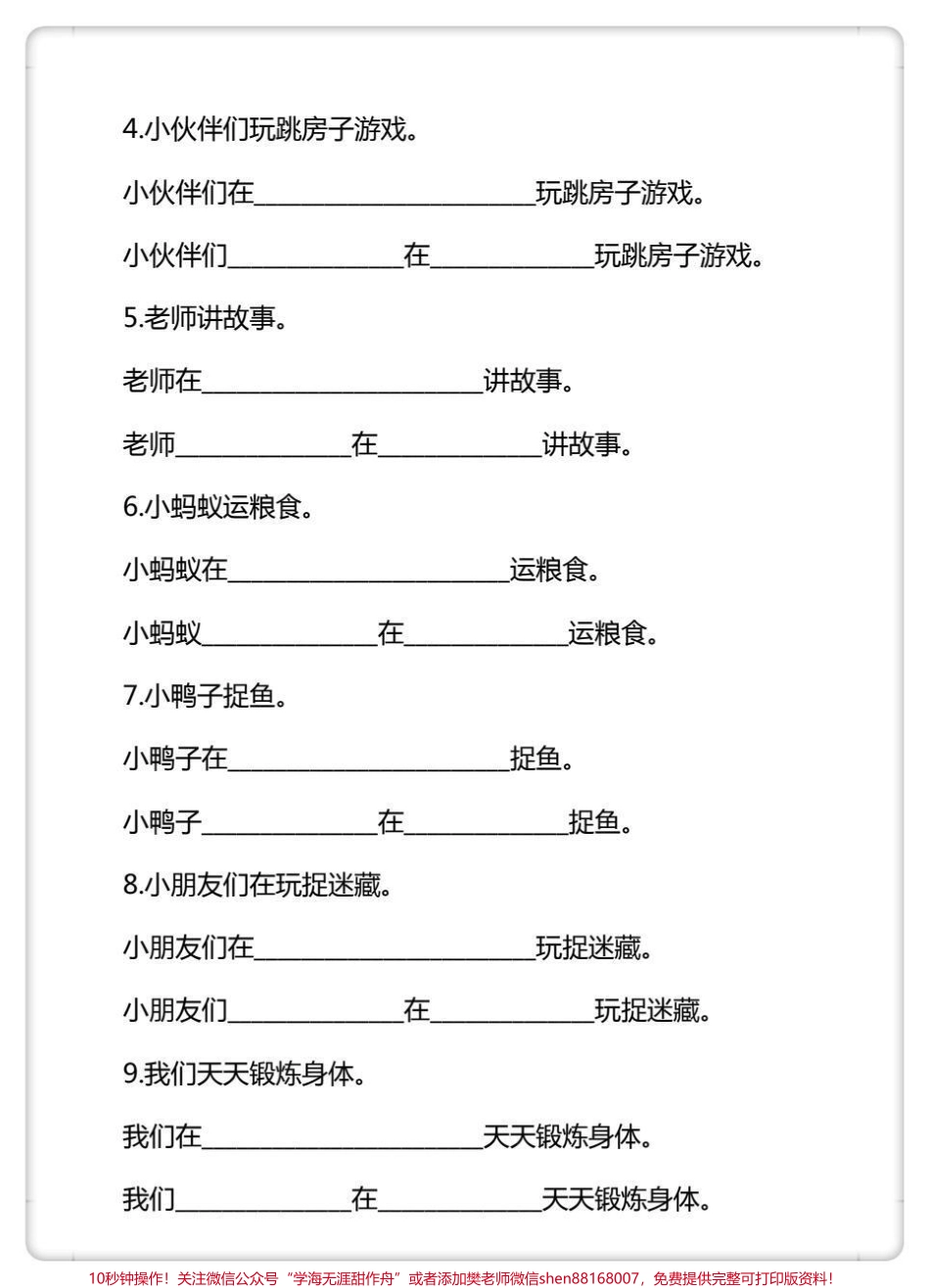 一下语文语文园地六-仿写扩句（含答案）#一年级语文下册 #学习资料分享 #必考考点 #扩句法 #仿写句子.pdf_第3页