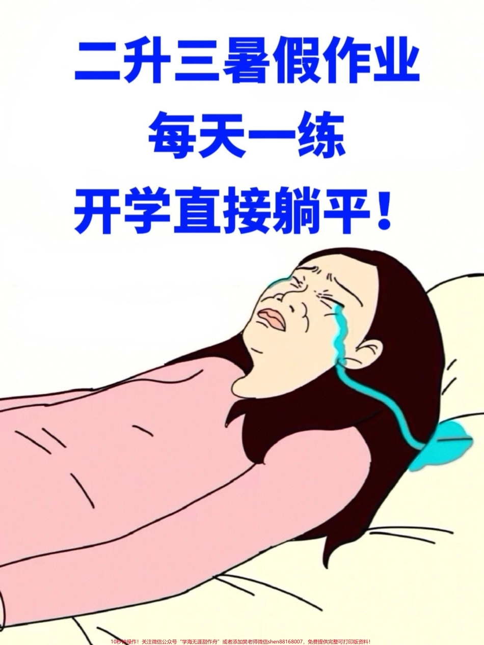 以下是二升三数学暑假作业的安排：每天完成一练习共有46页这个暑假作业旨在帮助学生进行二升三数学知识的复习和预习#暑假作业 #二升三 #暑假预习 #假期学习 #二年级数学下册教学.pdf_第1页