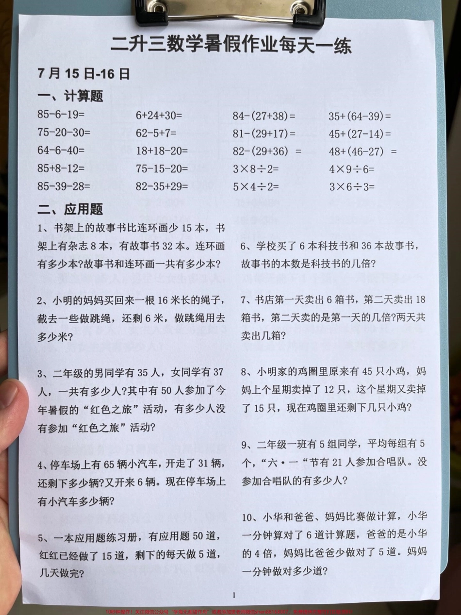以下是二升三数学暑假作业的安排：每天完成一练习共有46页这个暑假作业旨在帮助学生进行二升三数学知识的复习和预习#暑假作业 #二升三 #暑假预习 #假期学习 #二年级数学下册教学.pdf_第2页