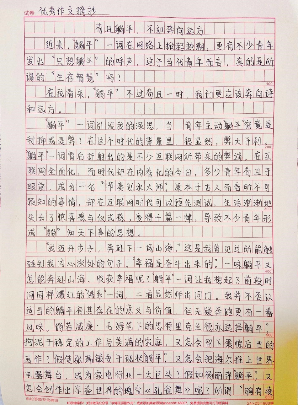 优秀作文《苟且躺平不如奔向远方》附带可以写进作文的优秀素材#作文 #作文素材 #抖音图文来了.pdf_第1页