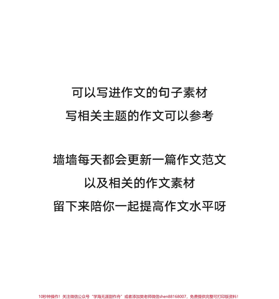 优秀作文《苟且躺平不如奔向远方》附带可以写进作文的优秀素材#作文 #作文素材 #抖音图文来了.pdf_第3页