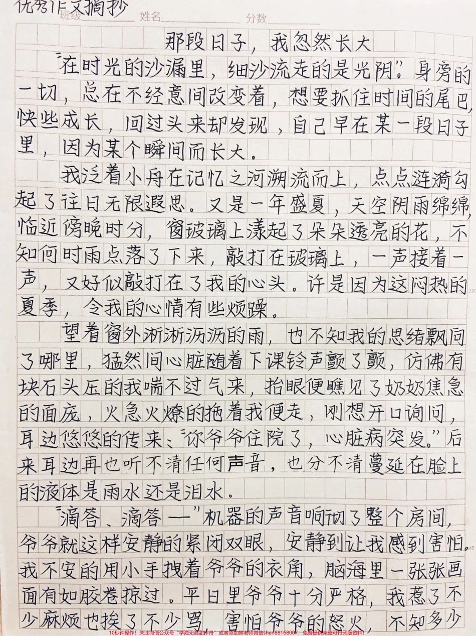 优秀作文《那段日子我忽然长大》在时光的沙漏里细沙流走的是光阴”身旁的一切总在不经意间改变着想要抓住时间的尾巴快些成长回过头来却发现自己早在某一段日子里这因为某个瞬间而长大#图文伙伴计划 #作文.pdf_第1页
