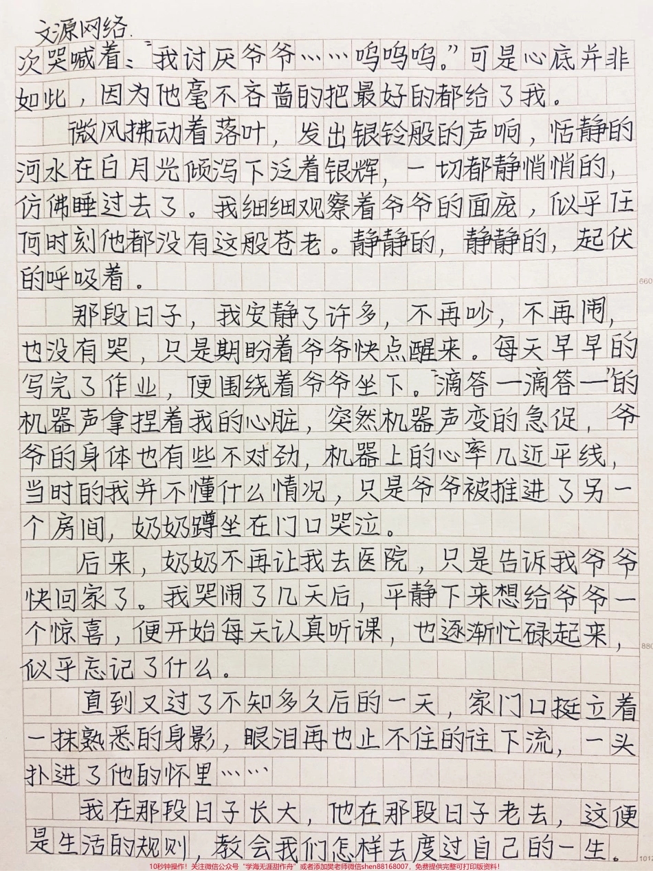 优秀作文《那段日子我忽然长大》在时光的沙漏里细沙流走的是光阴”身旁的一切总在不经意间改变着想要抓住时间的尾巴快些成长回过头来却发现自己早在某一段日子里这因为某个瞬间而长大#图文伙伴计划 #作文.pdf_第2页