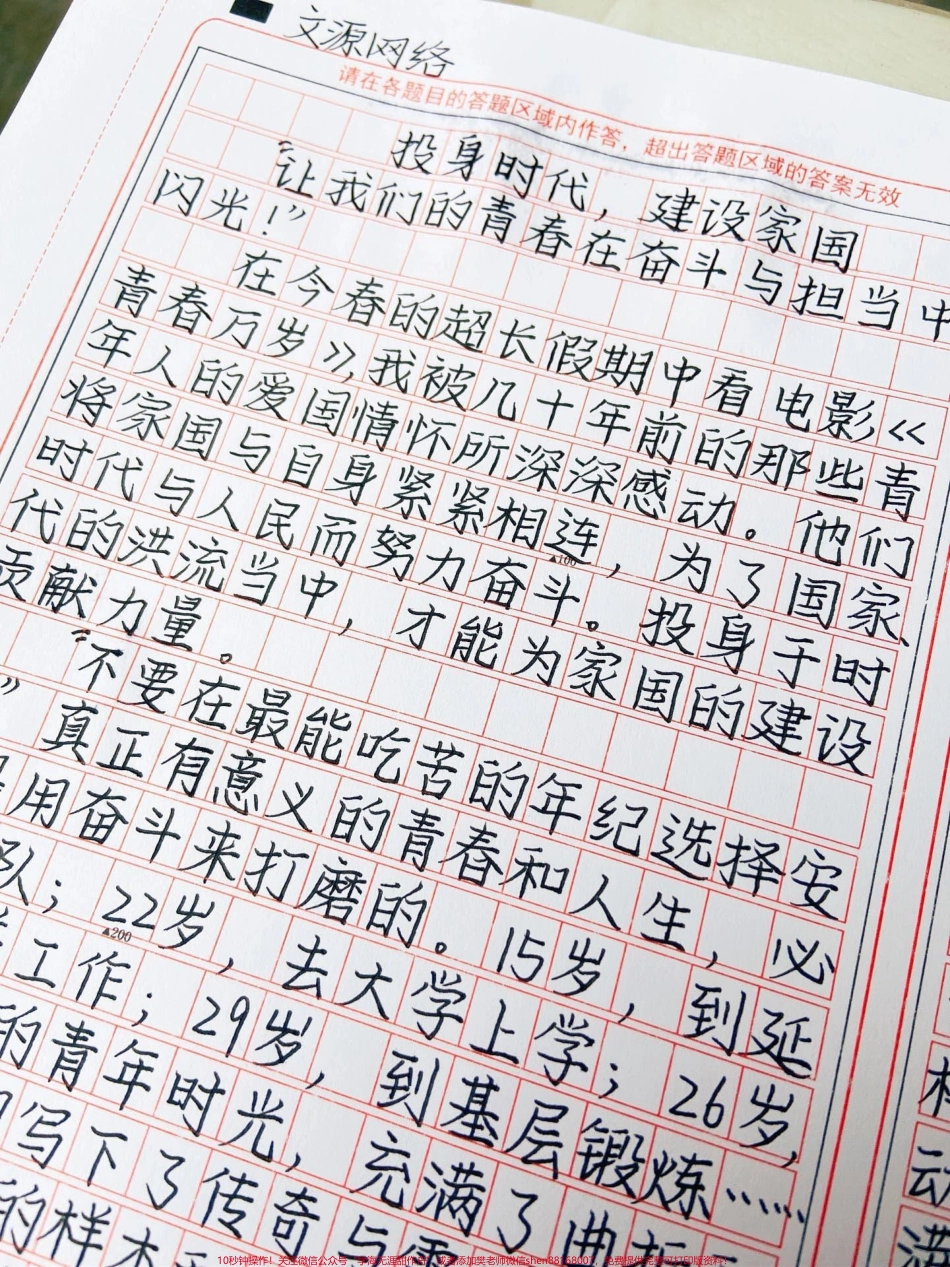 优秀作文《投身时代建设家国》让我们的青春在奋斗与担当中闪光!”不要在最能吃苦的年纪选择安逸真正有意义的青春和人生必然是用奋斗来打磨的#作文 #图文伙伴计划 #抖音图文来了.pdf_第1页