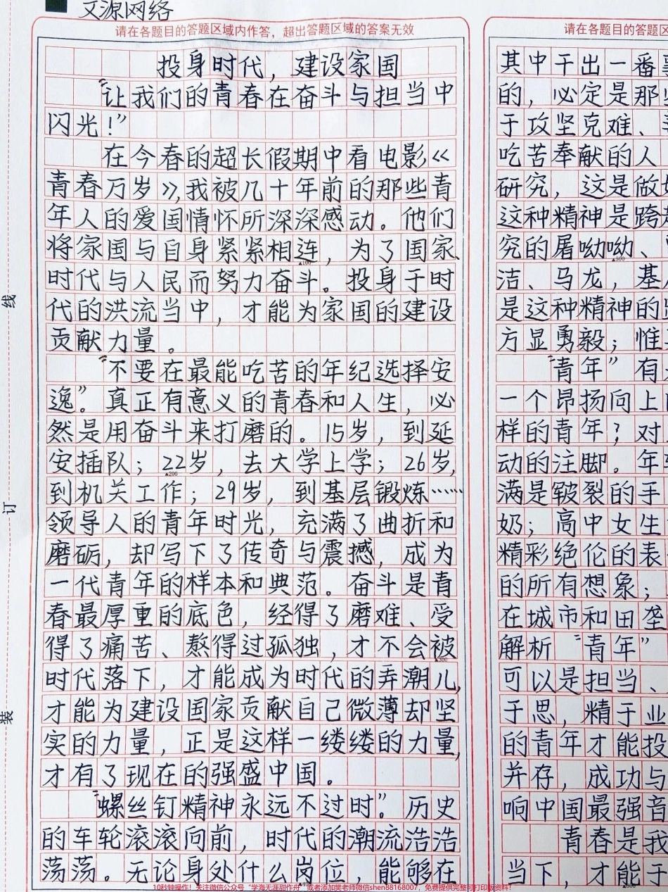 优秀作文《投身时代建设家国》让我们的青春在奋斗与担当中闪光!”不要在最能吃苦的年纪选择安逸真正有意义的青春和人生必然是用奋斗来打磨的#作文 #图文伙伴计划 #抖音图文来了.pdf_第2页