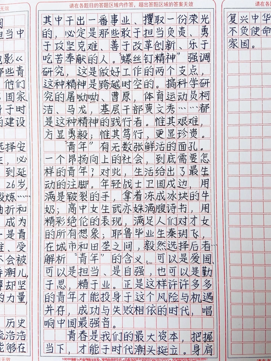 优秀作文《投身时代建设家国》让我们的青春在奋斗与担当中闪光!”不要在最能吃苦的年纪选择安逸真正有意义的青春和人生必然是用奋斗来打磨的#作文 #图文伙伴计划 #抖音图文来了.pdf_第3页