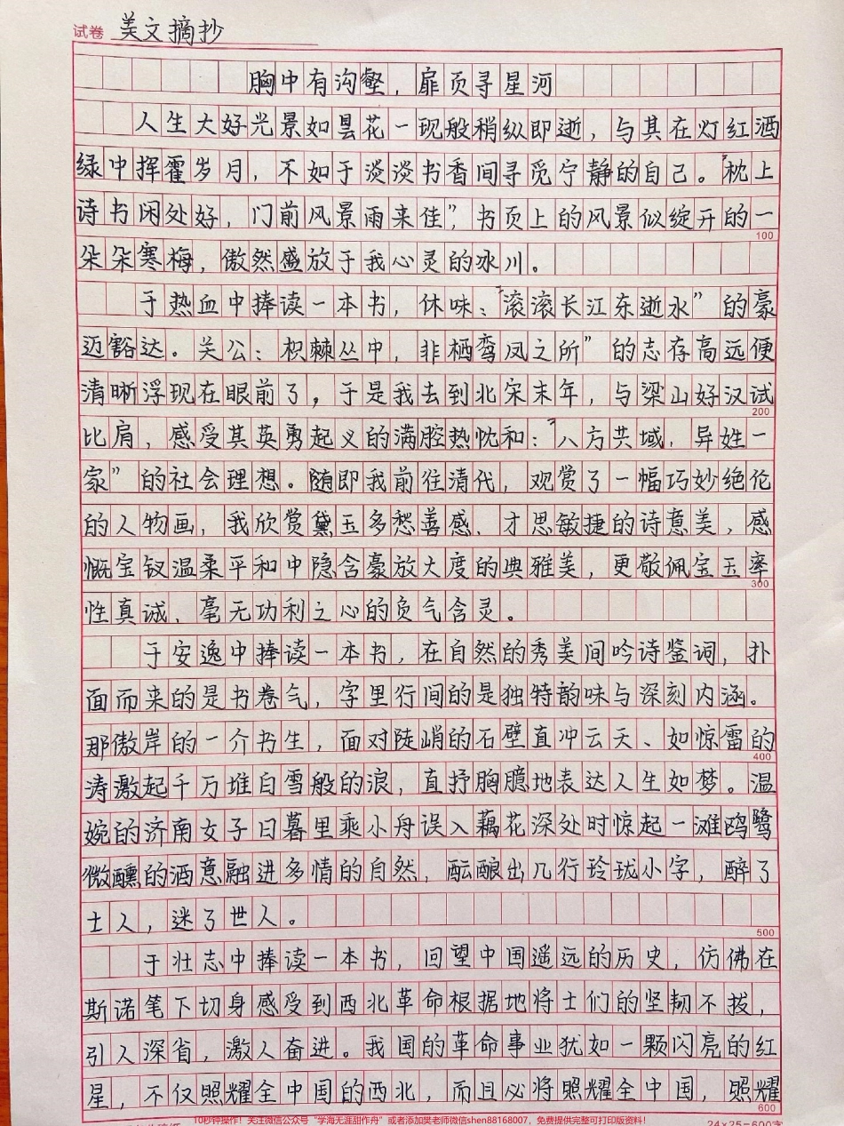 优秀作文《胸中有沟壑扉页寻星河》附带9个高分作文素材#作文 #作文素材 #抖音图文来了 #作文范文摘抄.pdf_第1页