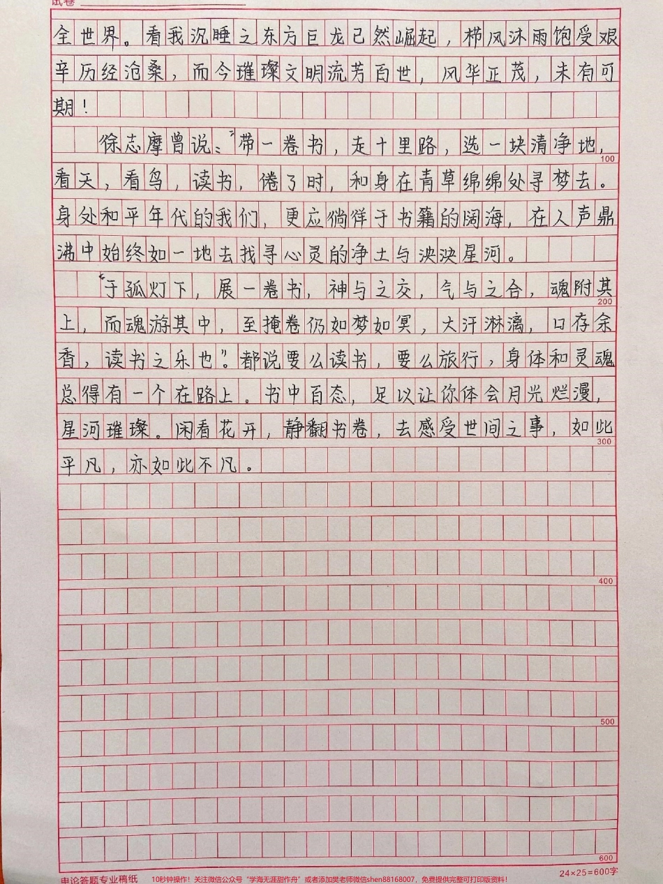 优秀作文《胸中有沟壑扉页寻星河》附带9个高分作文素材#作文 #作文素材 #抖音图文来了 #作文范文摘抄.pdf_第2页