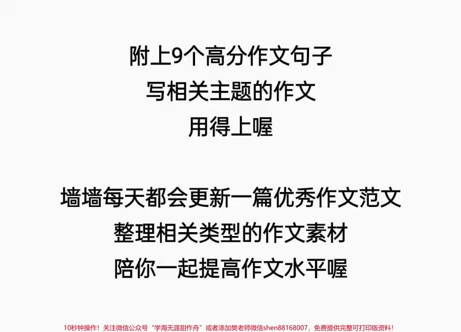 优秀作文《胸中有沟壑扉页寻星河》附带9个高分作文素材#作文 #作文素材 #抖音图文来了 #作文范文摘抄.pdf_第3页