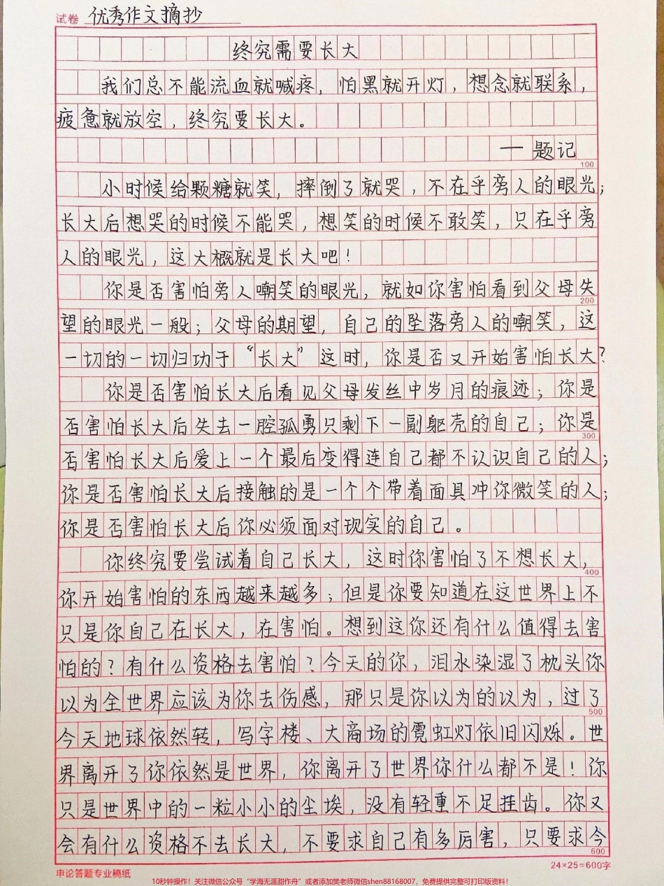 优秀作文《终究需要长大》#作文 #作文素材 #抖音图文来了 发挥你的才能用一句话描述什么是长大！.pdf_第1页